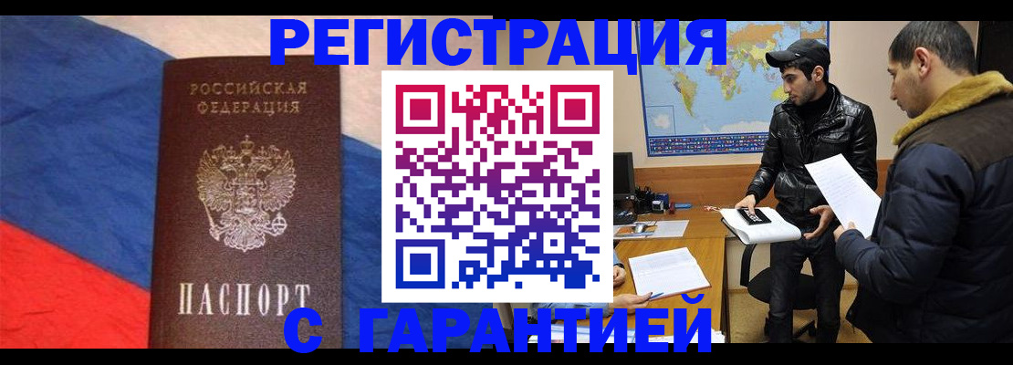 временная регистрация поиск в Славянске-на-Кубани